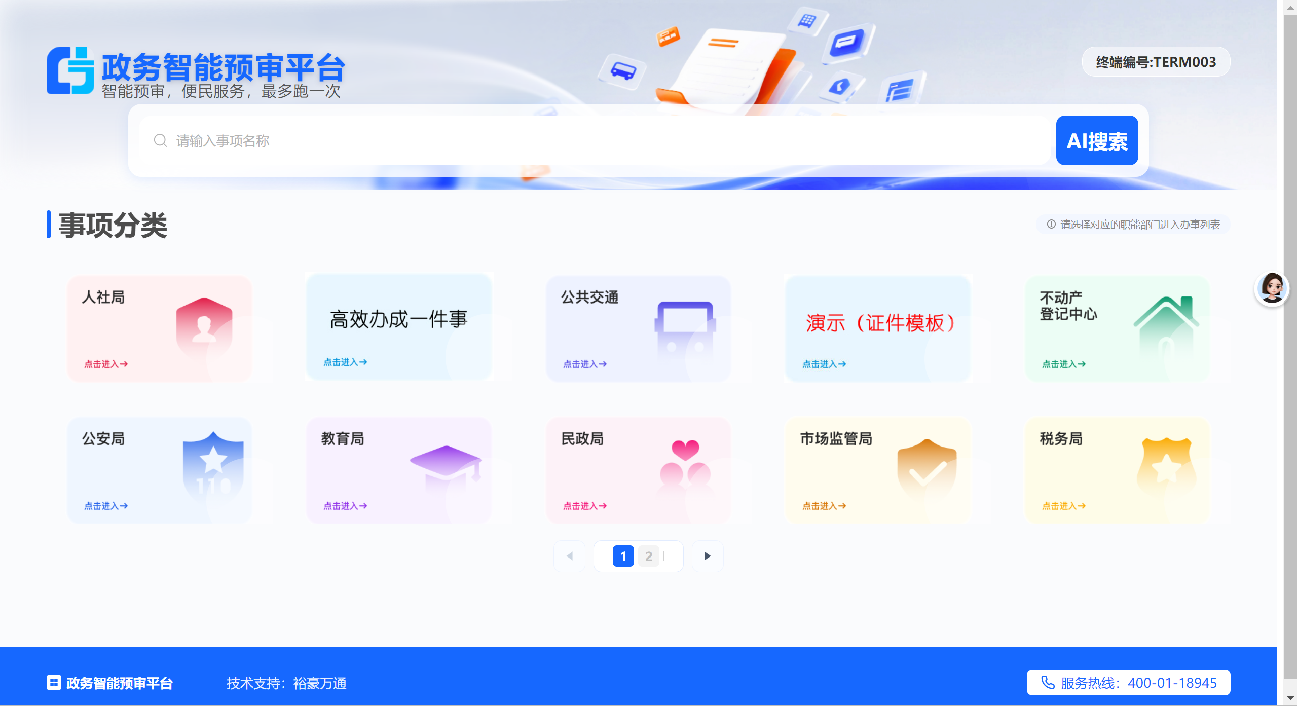 系统界面